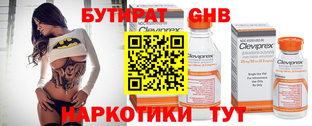 Бутират жидкий экстази  БУТИРАТ  Верхняя Салда  Вход с VPN 