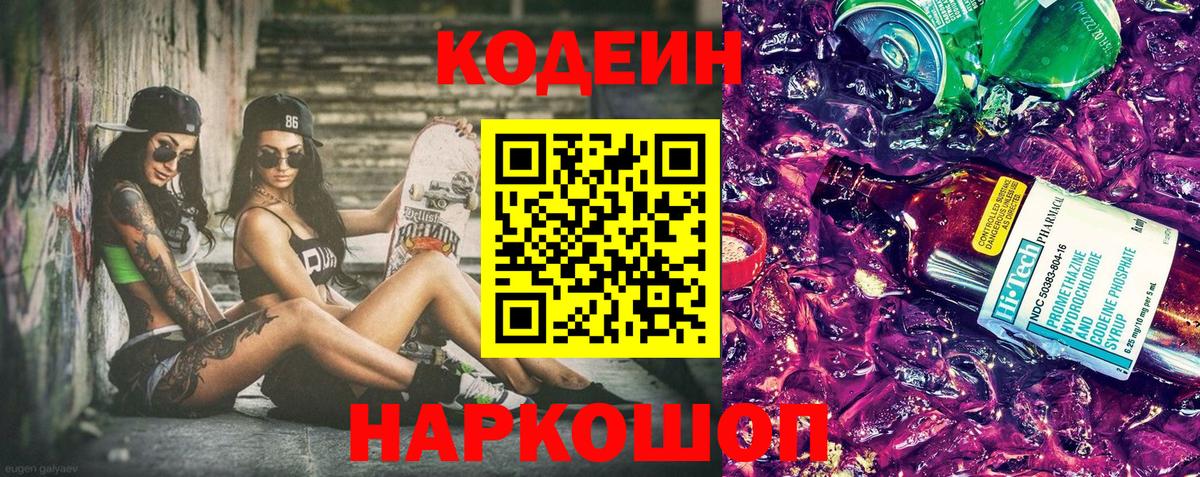 Codein напиток Lean (лин) Верхняя Салда