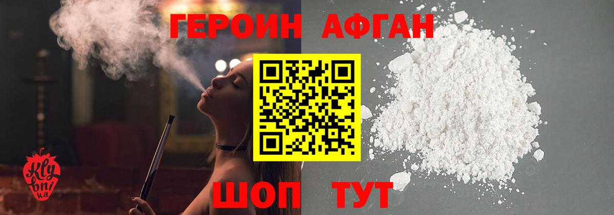 Верхняя Салда  ГЕРОИН  Вход с VPN  Героин Афган 